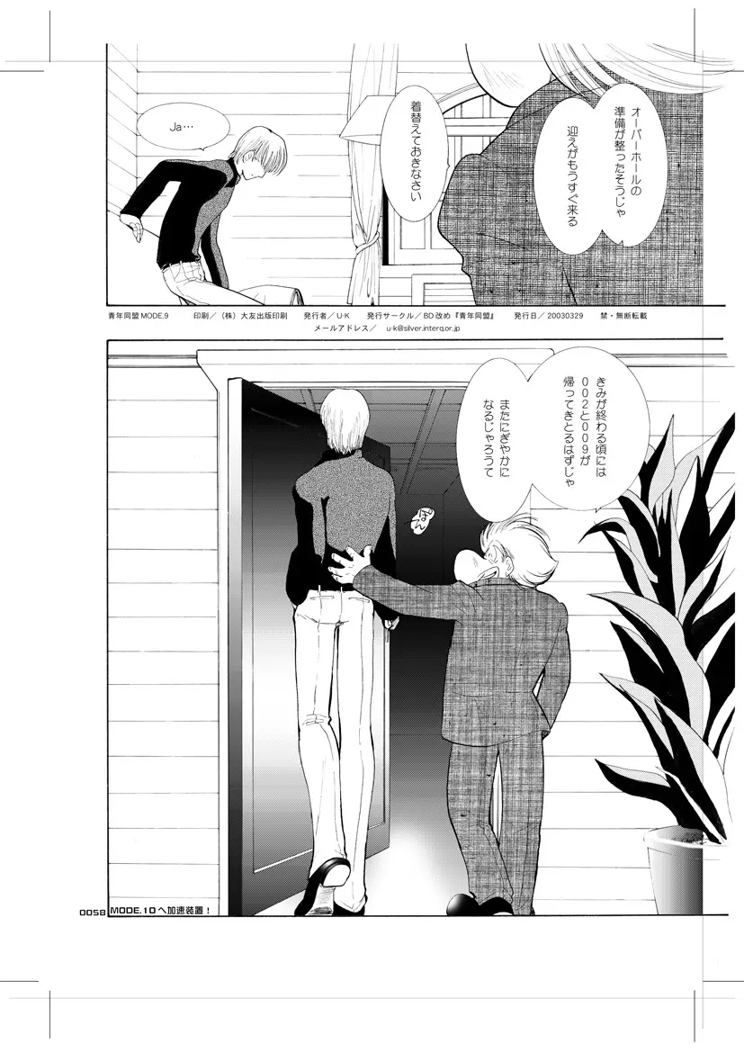 青年同盟 MODE.9 Page.57