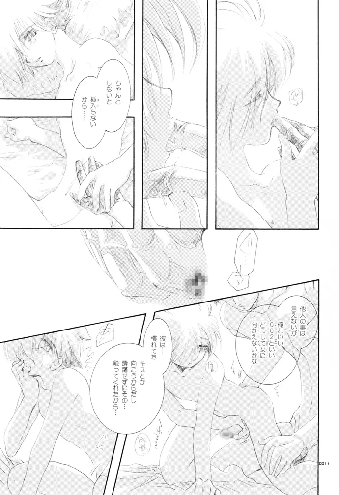 青年同盟MODE.裏 Page.10