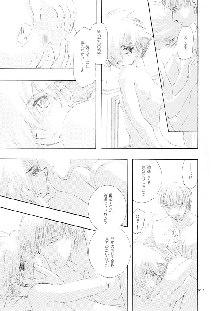 青年同盟MODE.裏 Page.14