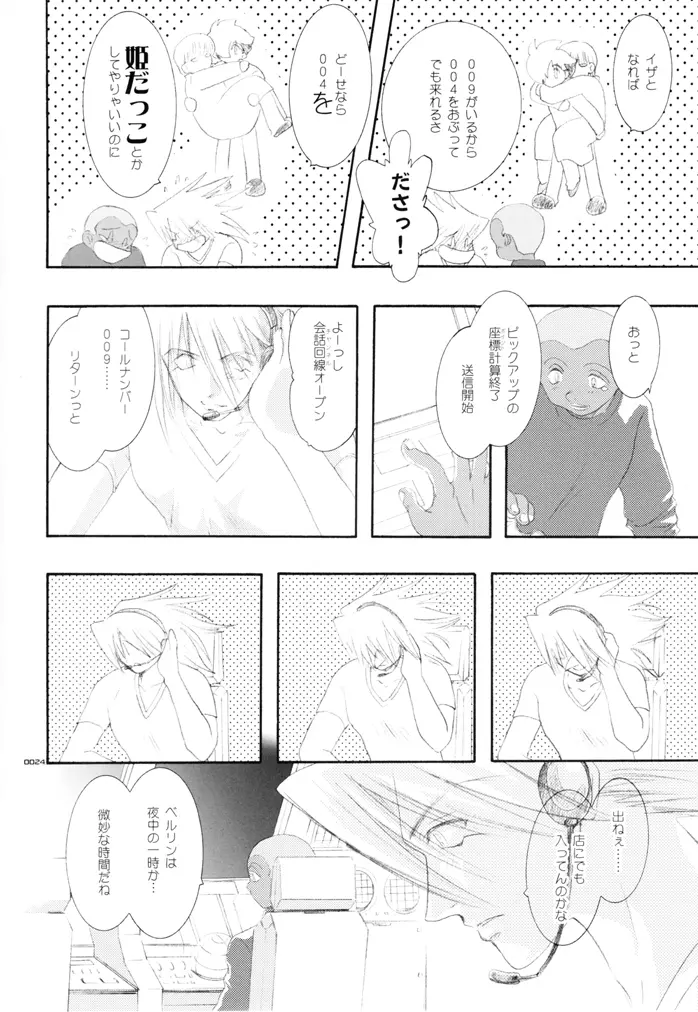 青年同盟MODE.裏 Page.23