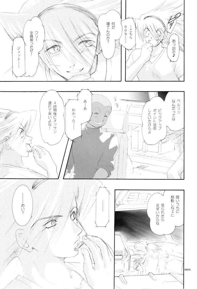 青年同盟MODE.裏 Page.24