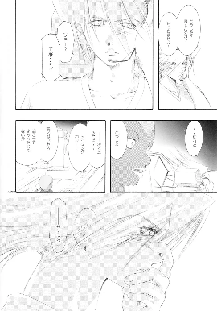 青年同盟MODE.裏 Page.25