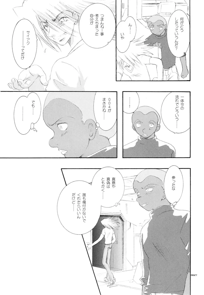 青年同盟MODE.裏 Page.26