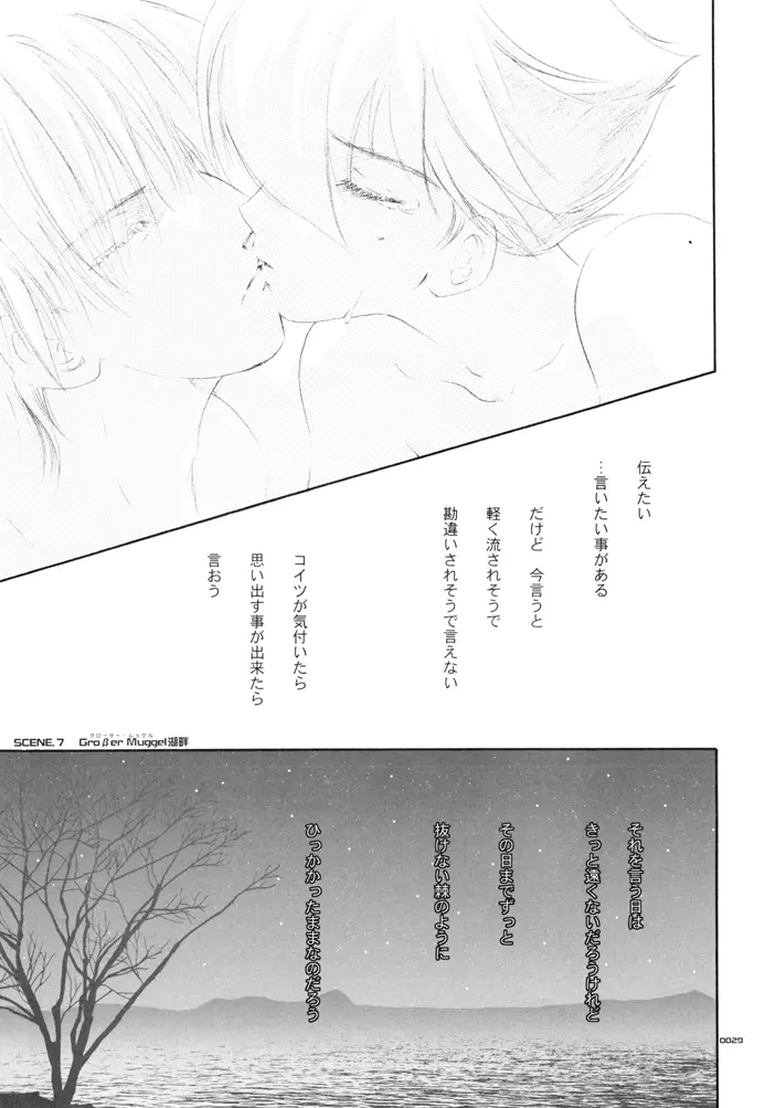 青年同盟MODE.裏 Page.28