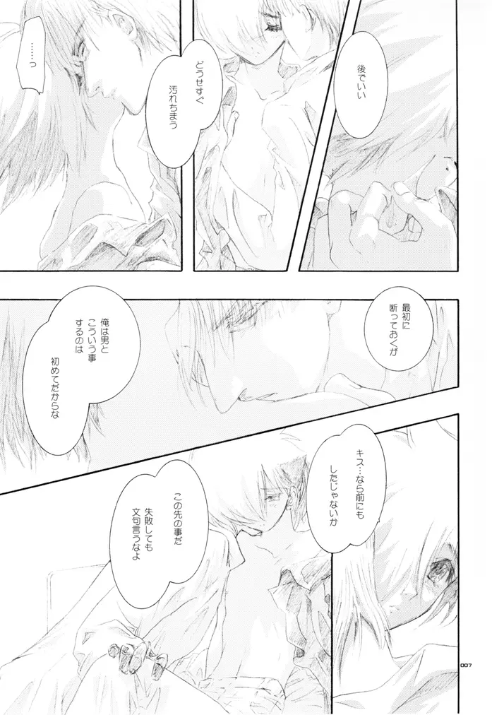 青年同盟MODE.裏 Page.6