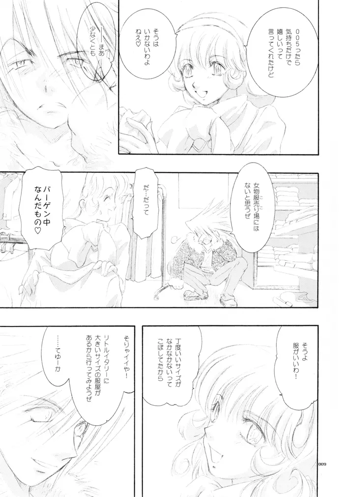 青年同盟MODE.裏 Page.8