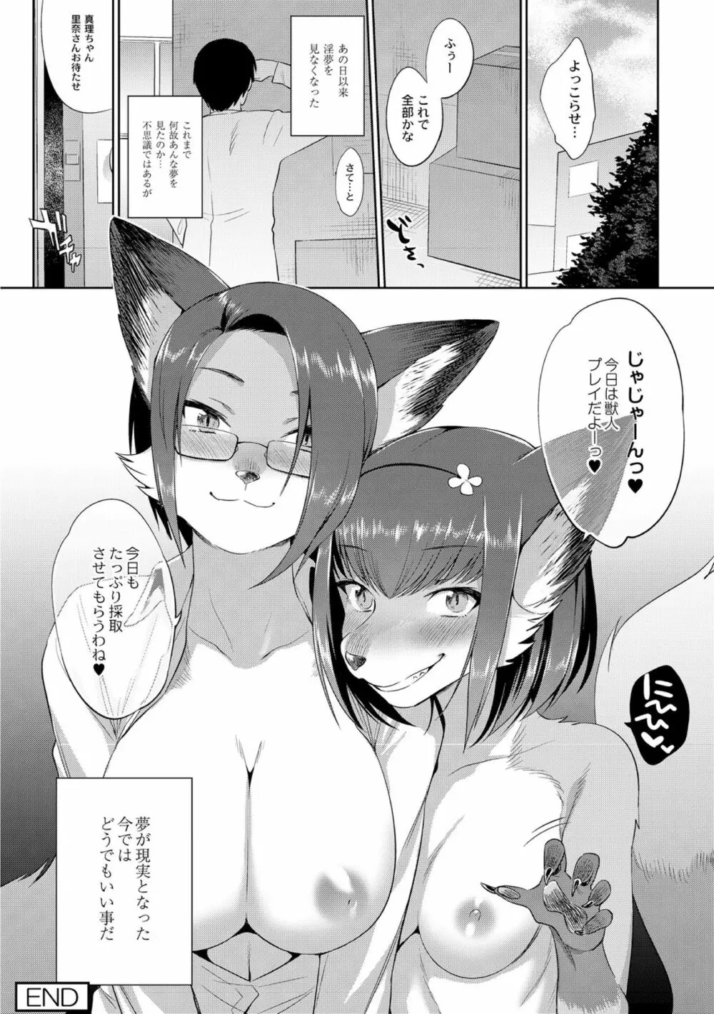 禁断の処方箋 後編 Page.24