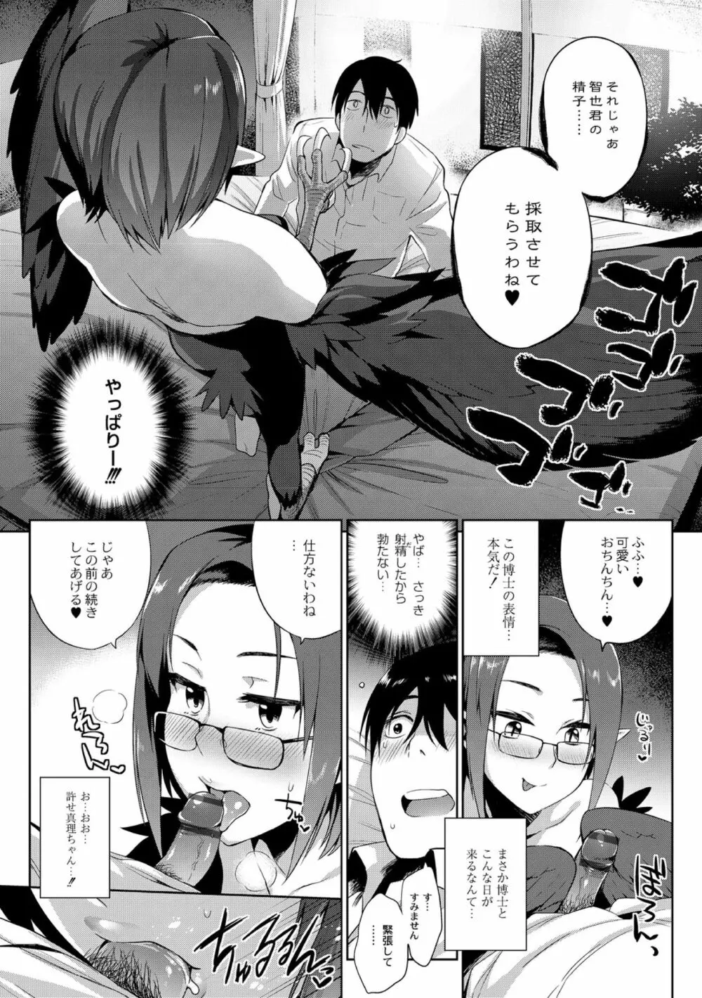 禁断の処方箋 後編 Page.5