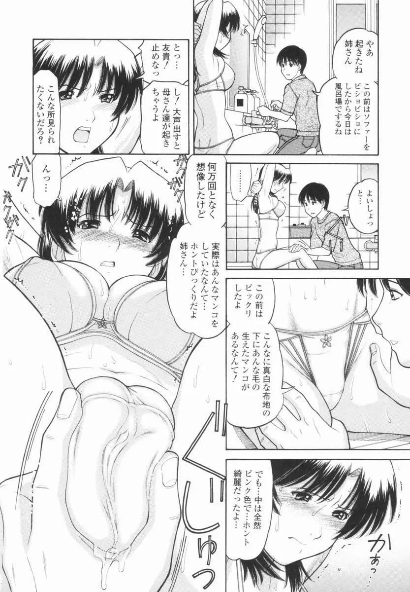 幼なママ Page.101