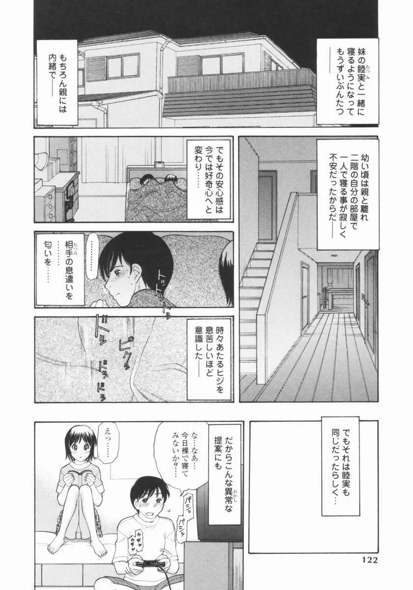 幼なママ Page.121