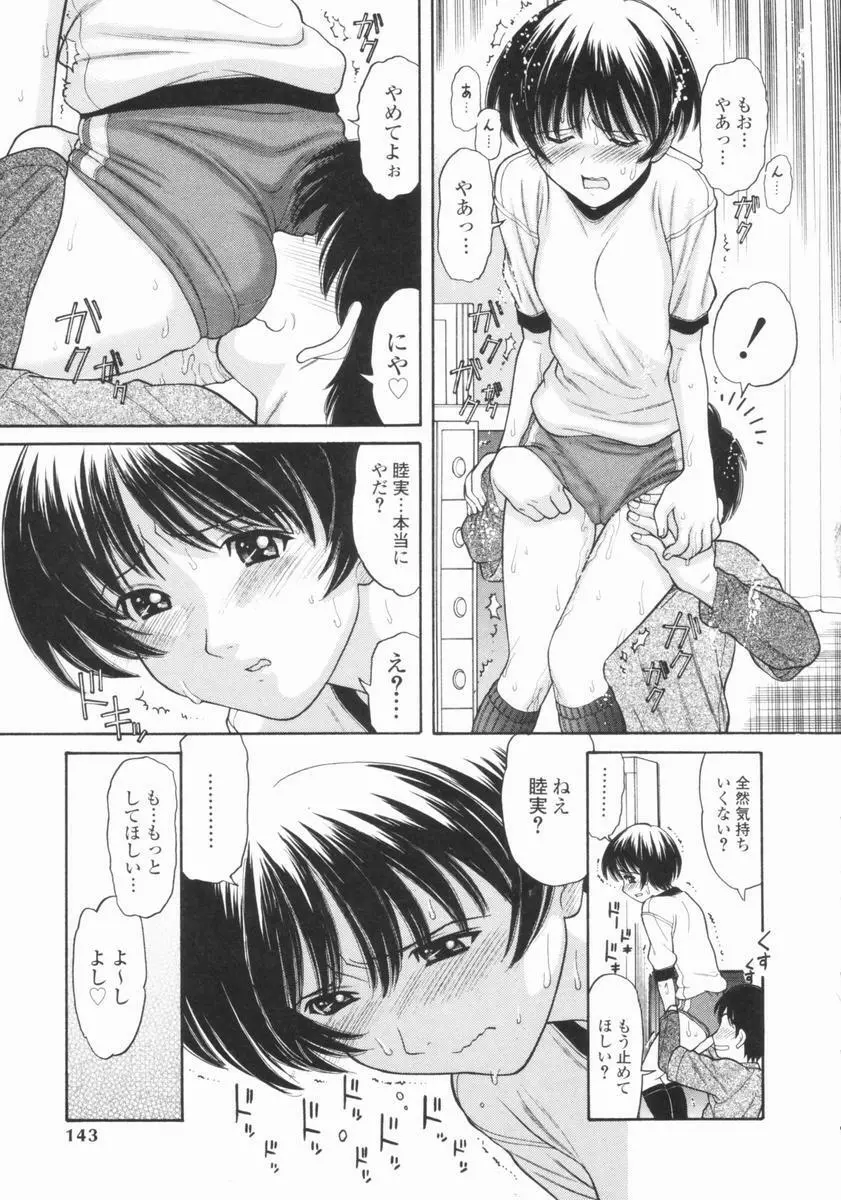 幼なママ Page.142