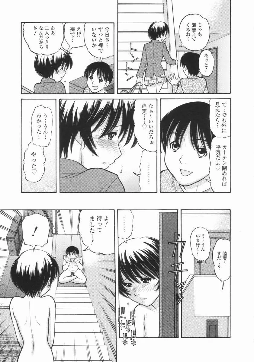 幼なママ Page.154