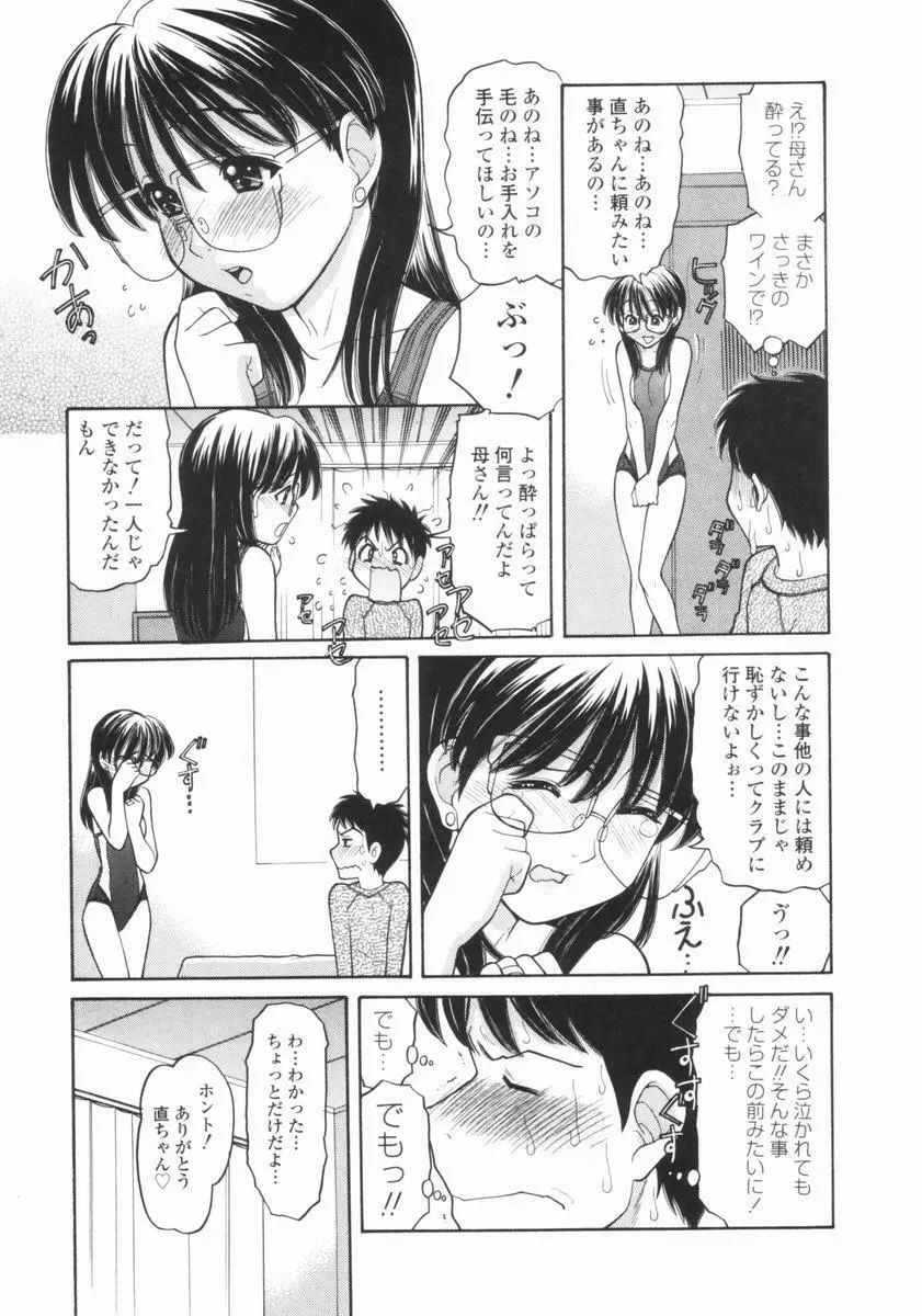 幼なママ Page.26