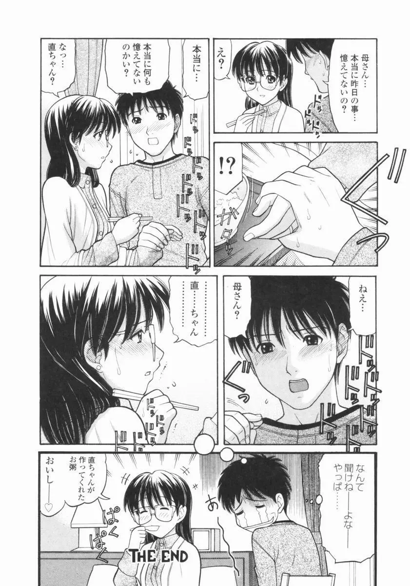 幼なママ Page.37