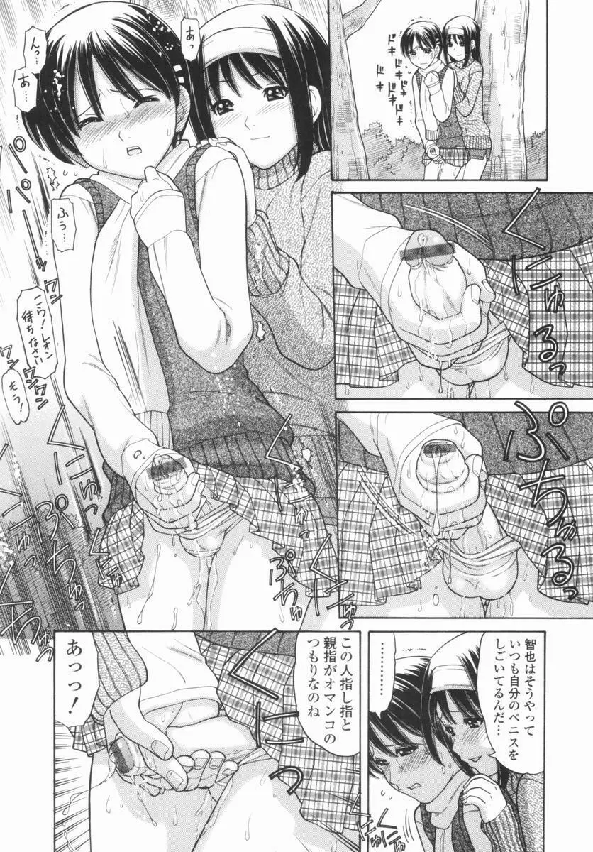 幼なママ Page.43