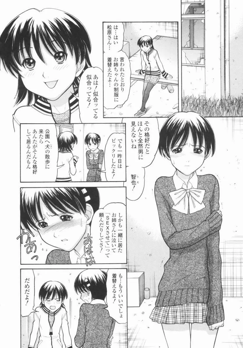 幼なママ Page.51