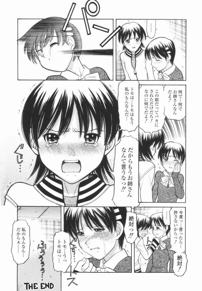 幼なママ Page.67