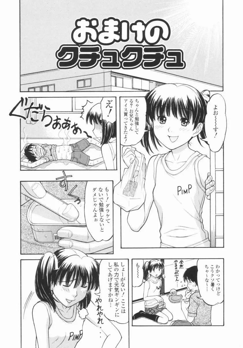 幼なママ Page.68