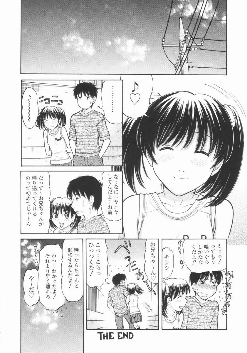 幼なママ Page.79