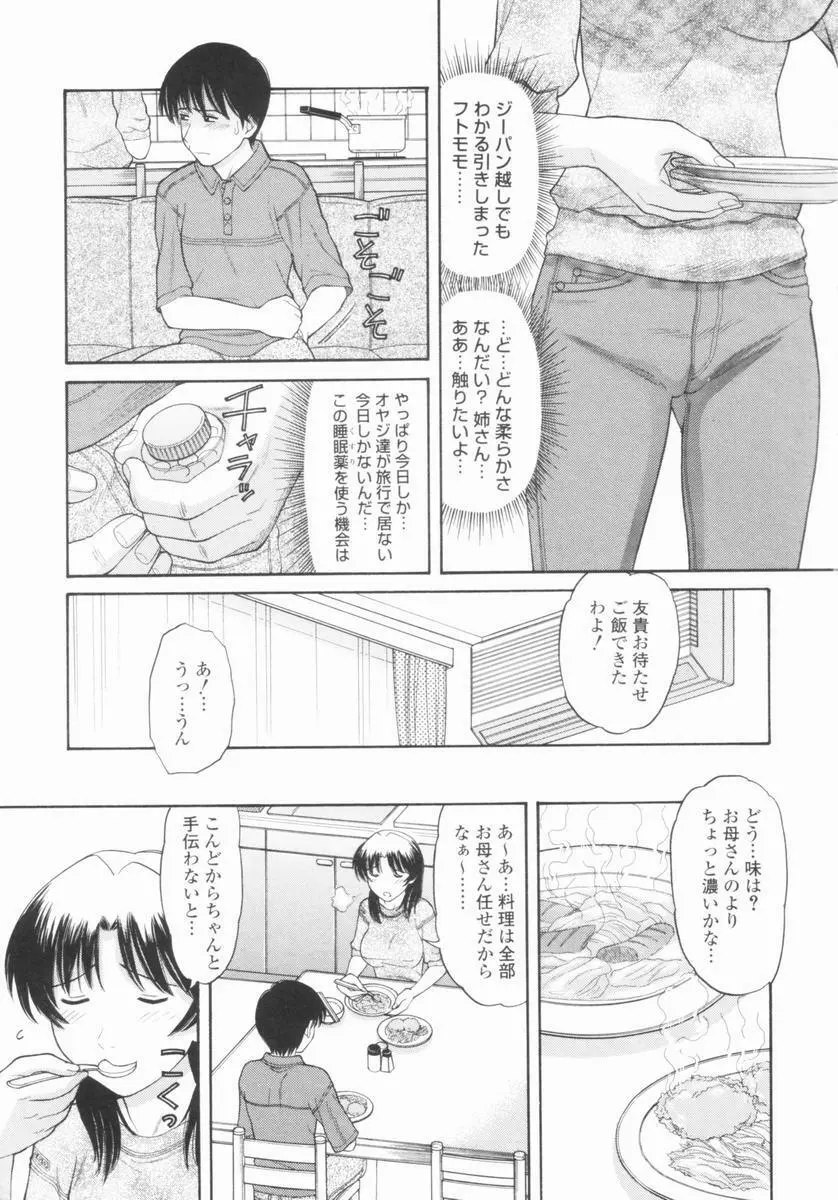 幼なママ Page.82