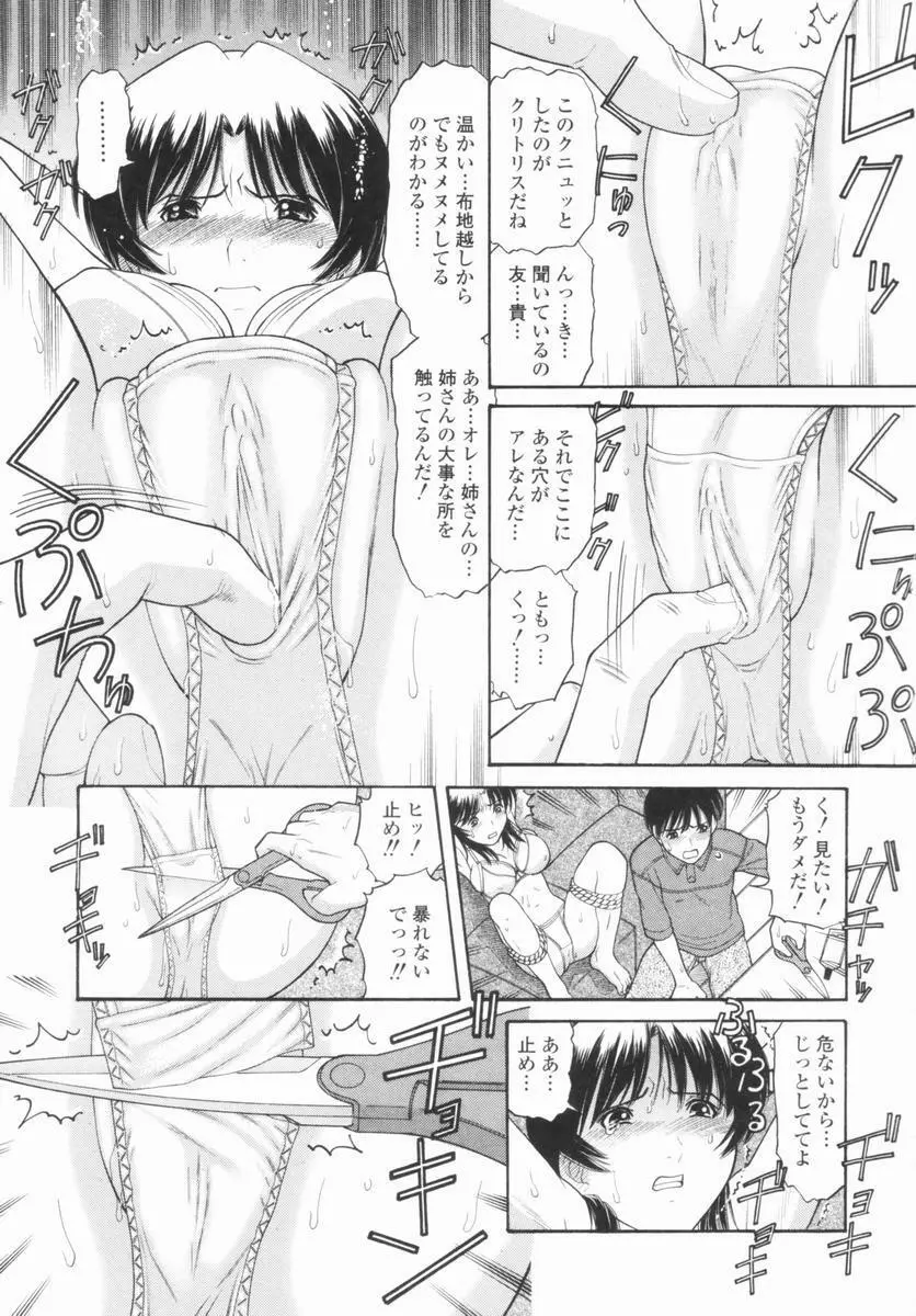 幼なママ Page.86