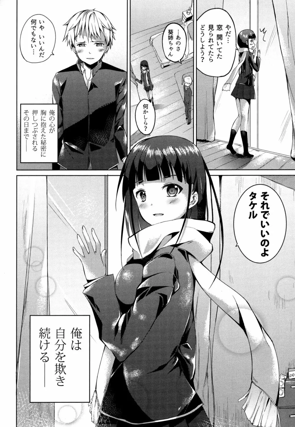 となりの葵姉ちゃん Page.18