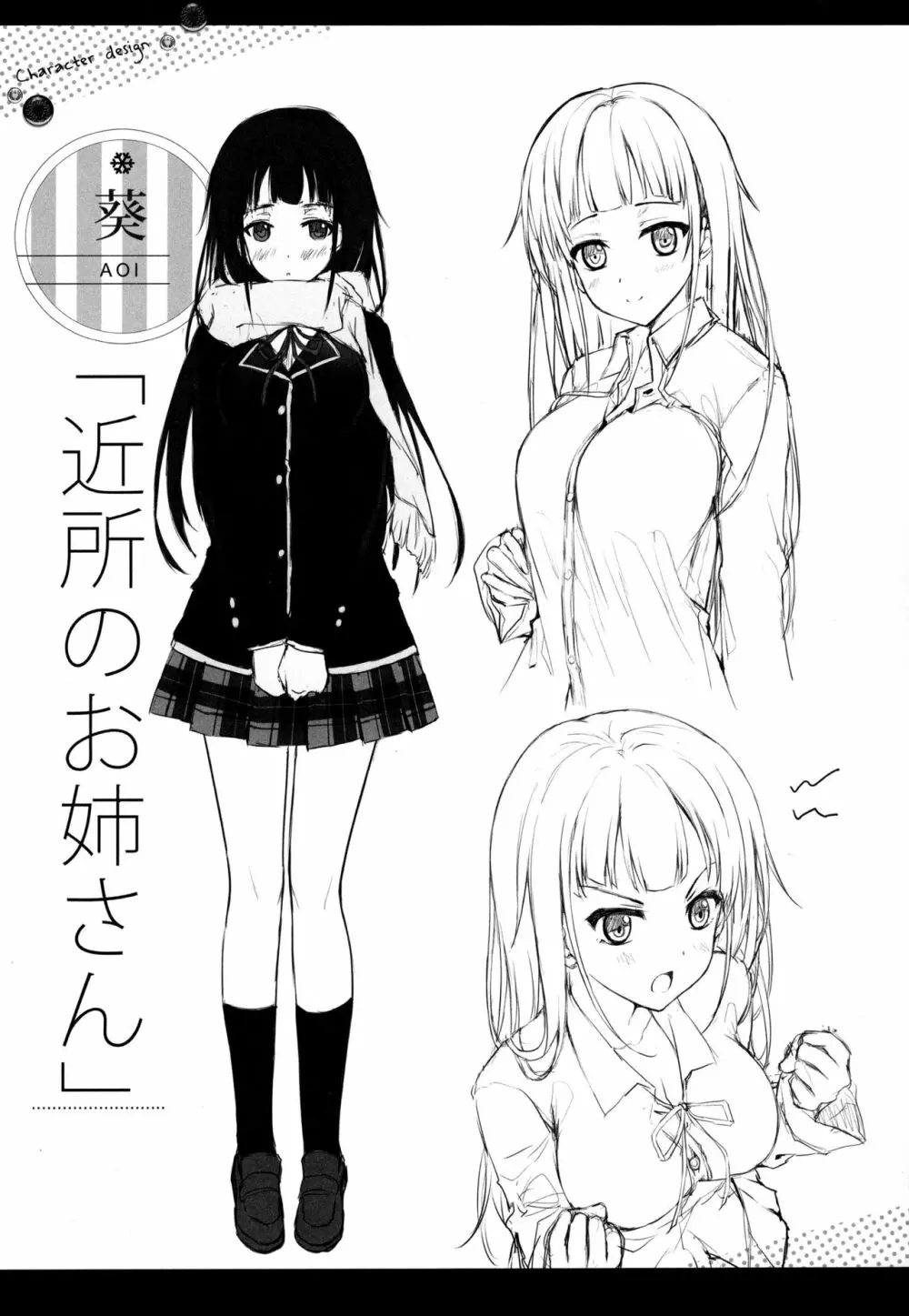 となりの葵姉ちゃん Page.21