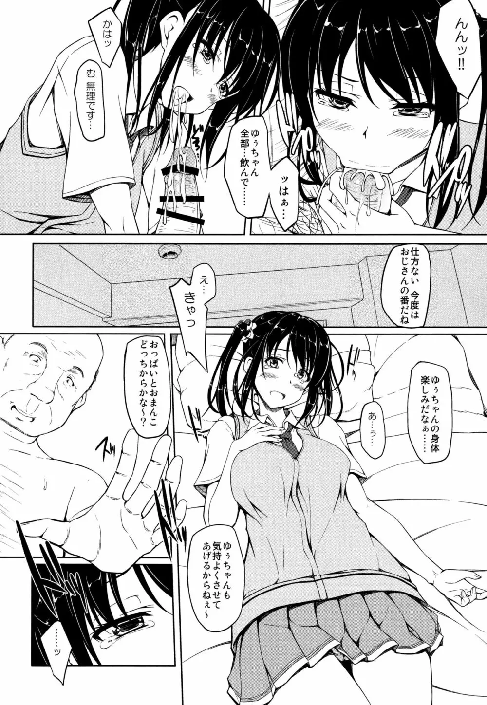 立花優希奈援交日誌1 「私...何やってるんだろう...」 Page.10