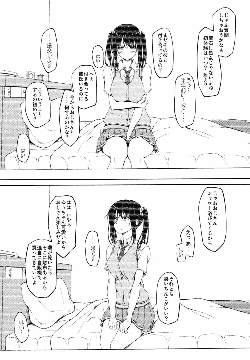 立花優希奈援交日誌1 「私...何やってるんだろう...」 Page.5