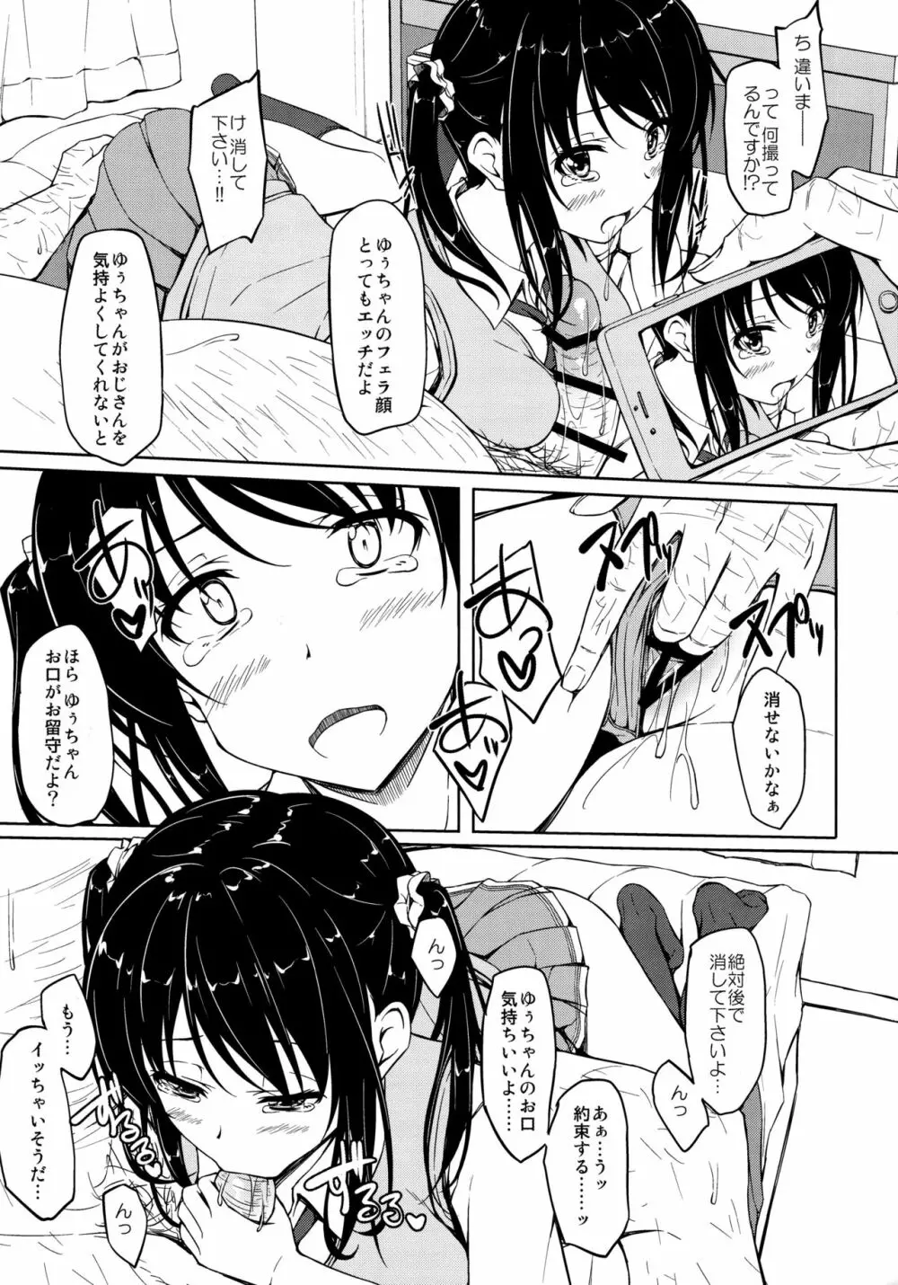 立花優希奈援交日誌1 「私...何やってるんだろう...」 Page.9