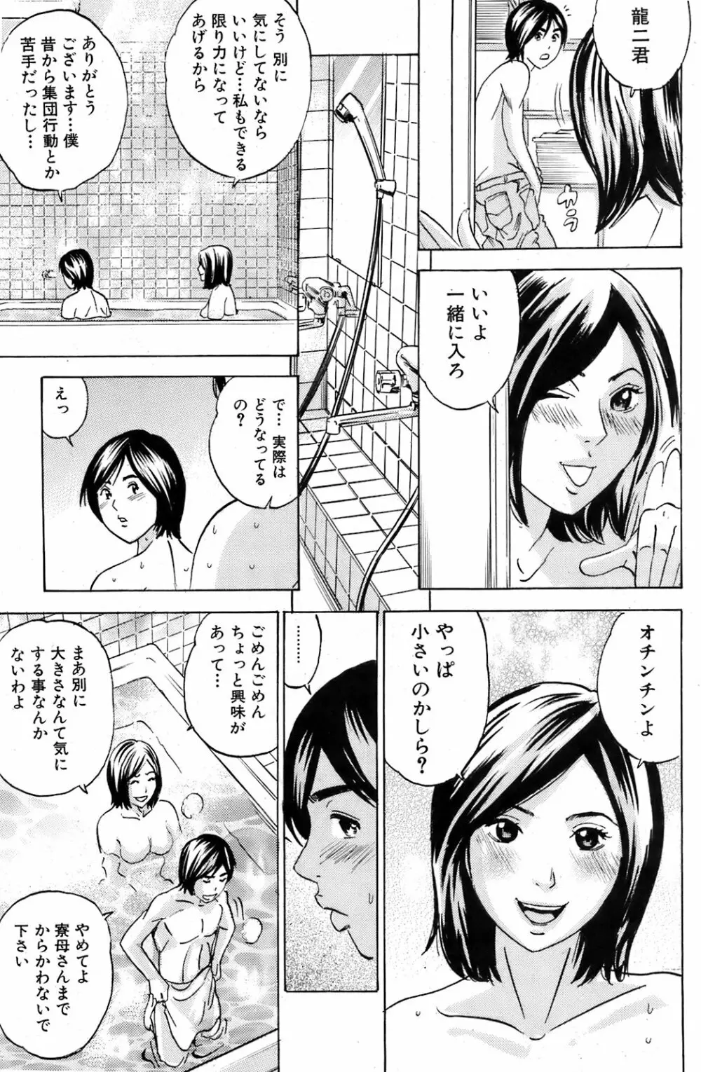 美少女革命 極 2009年4月号 VOL.1 Page.140