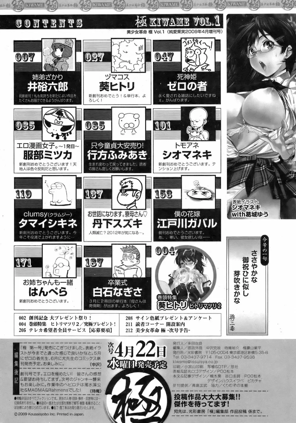 美少女革命 極 2009年4月号 VOL.1 Page.213