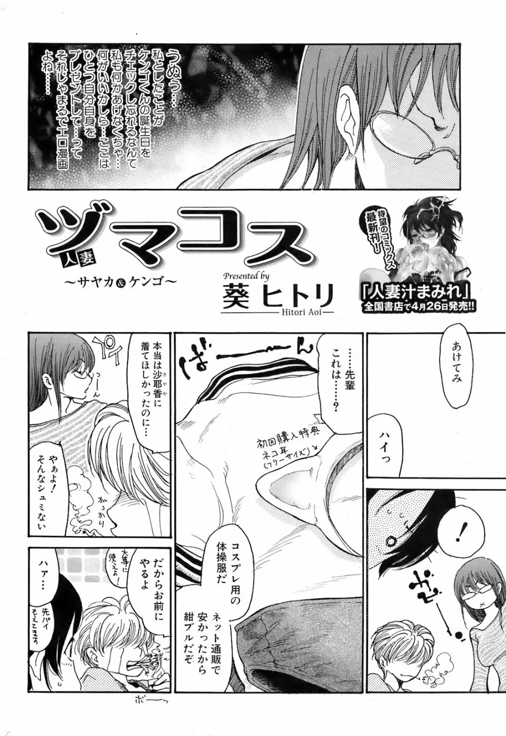 美少女革命 極 2009年4月号 VOL.1 Page.27