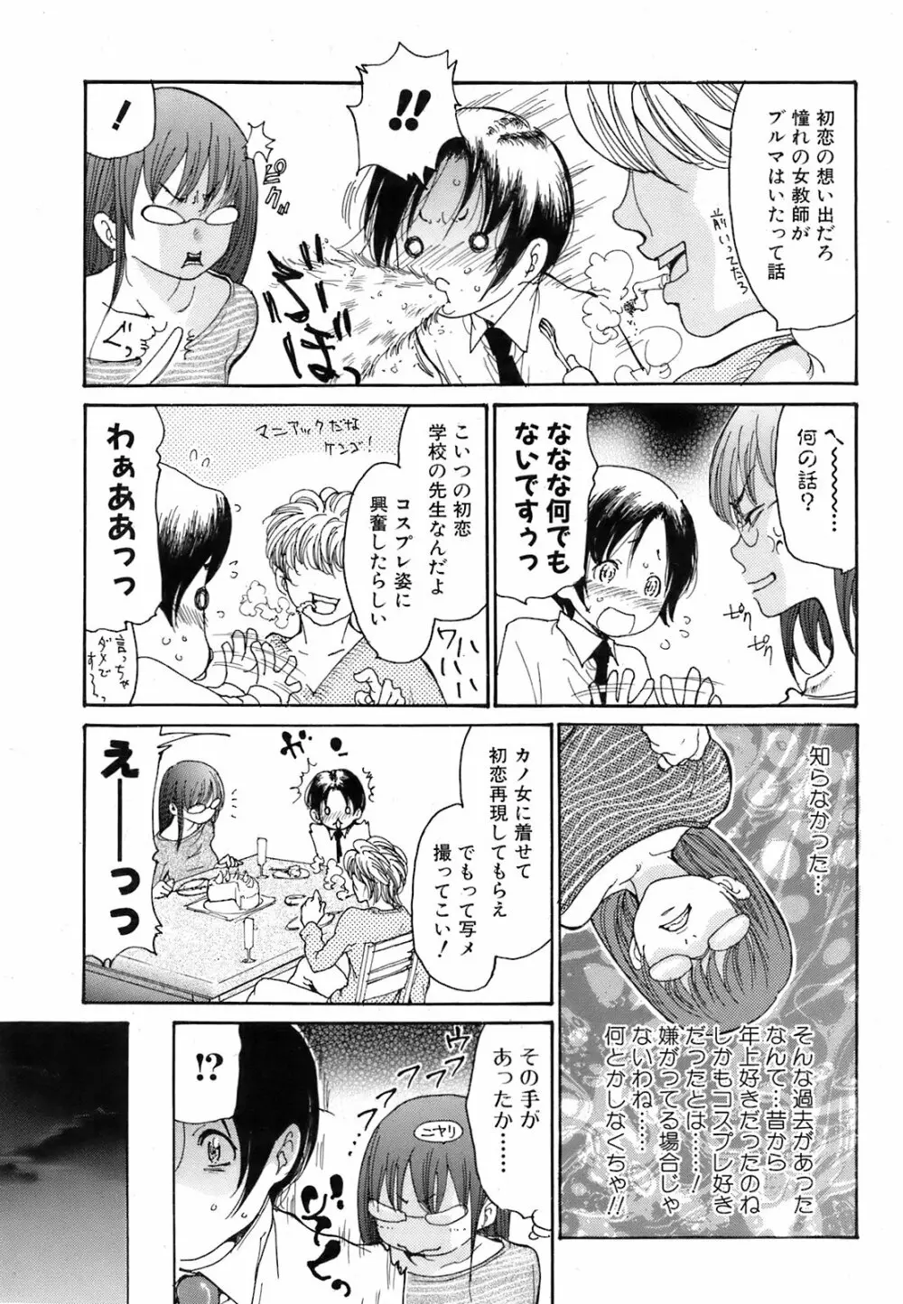 美少女革命 極 2009年4月号 VOL.1 Page.28