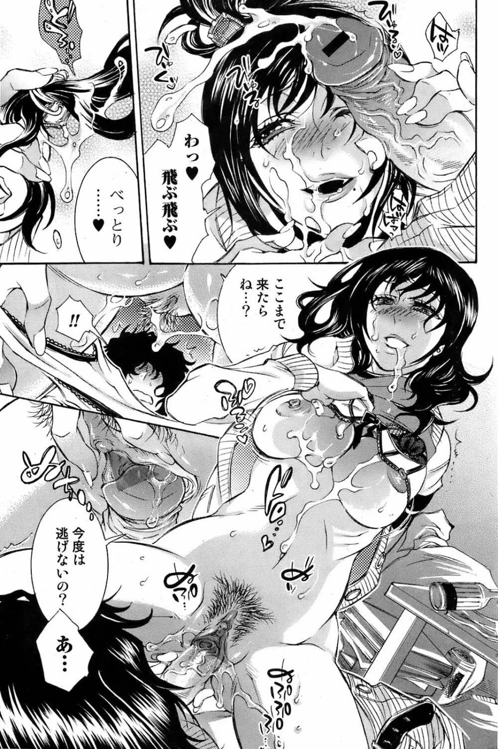 美少女革命 極 2009年4月号 VOL.1 Page.74