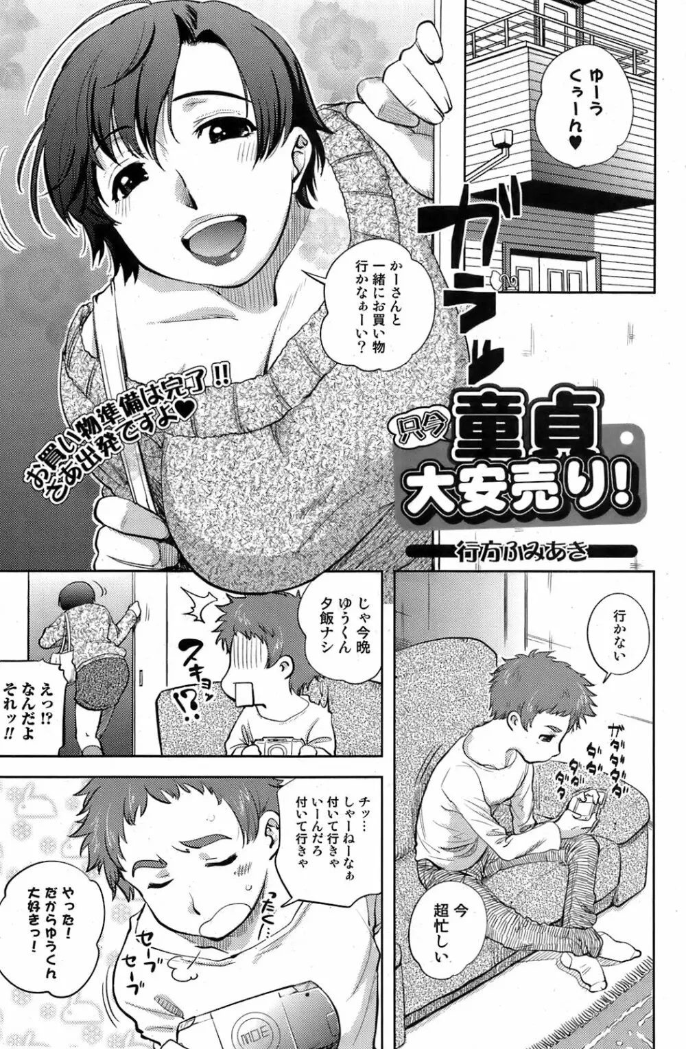 美少女革命 極 2009年4月号 VOL.1 Page.84