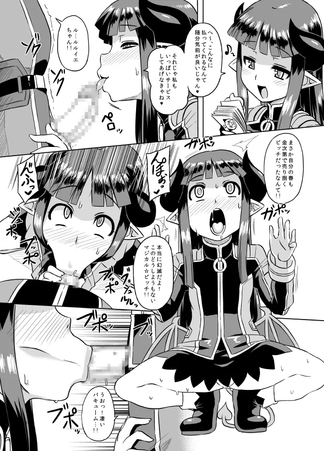 いめくら鳳凰学園 Page.17