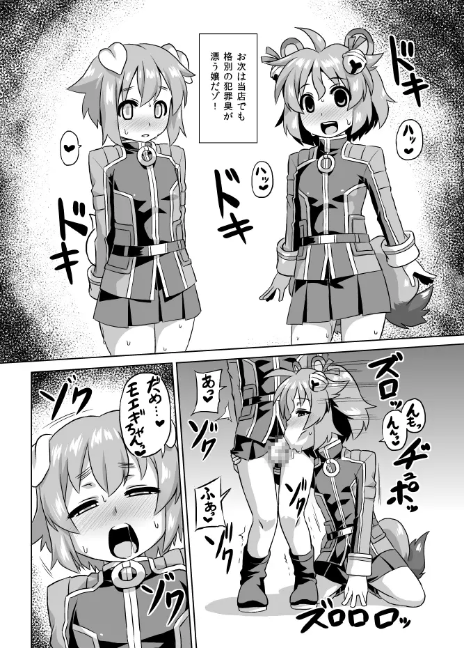 いめくら鳳凰学園 Page.5