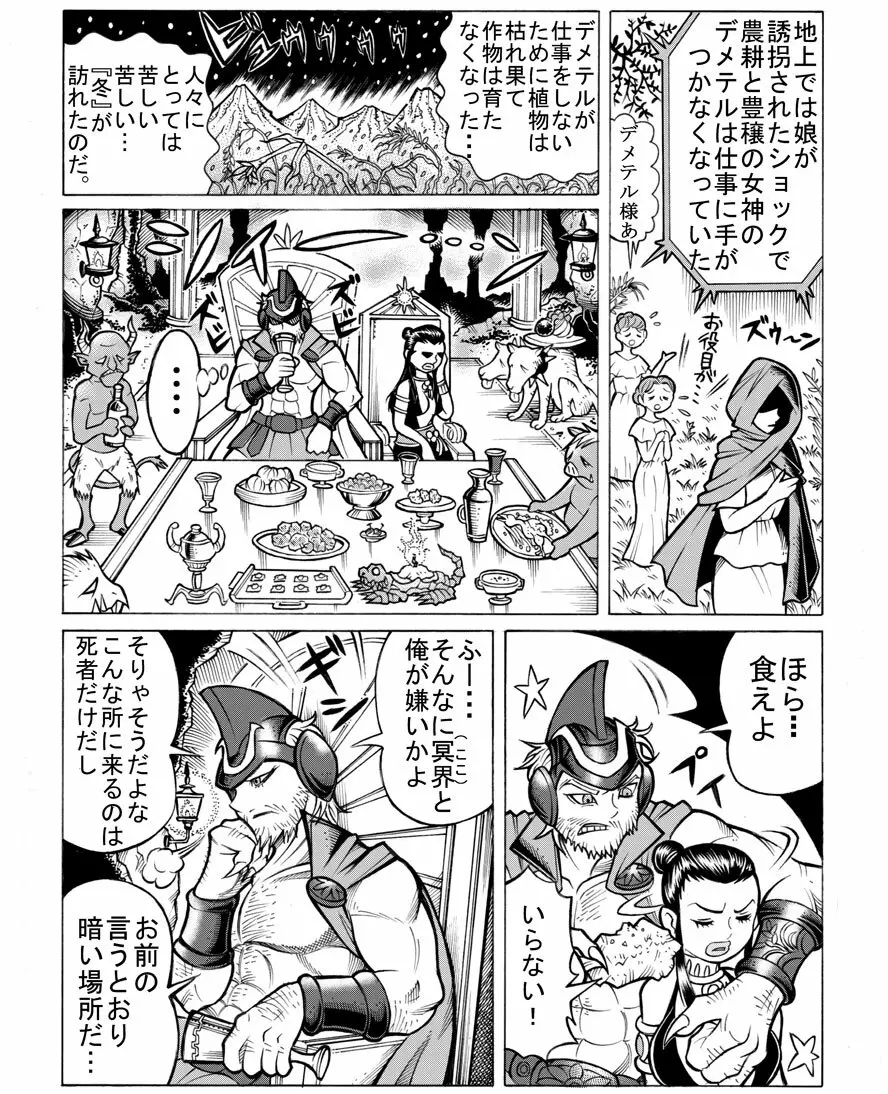 冥界の花嫁 Page.6