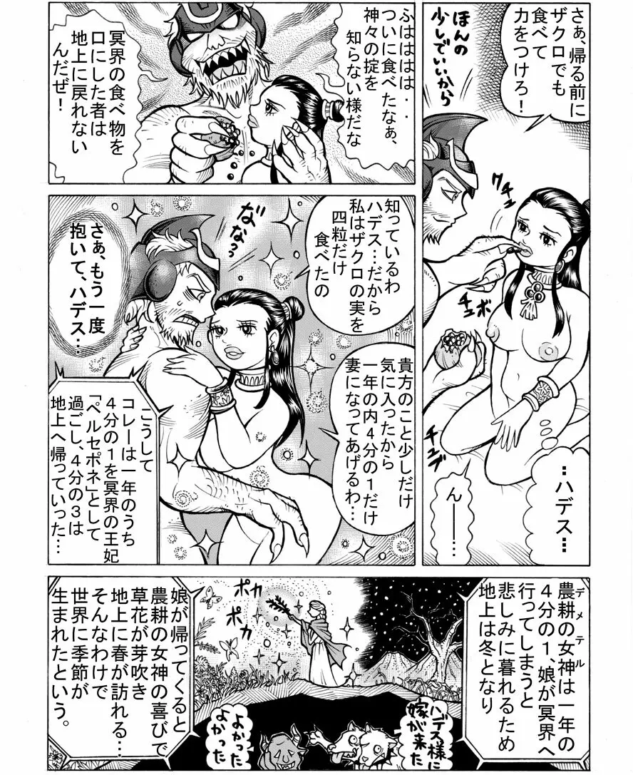 冥界の花嫁 Page.9