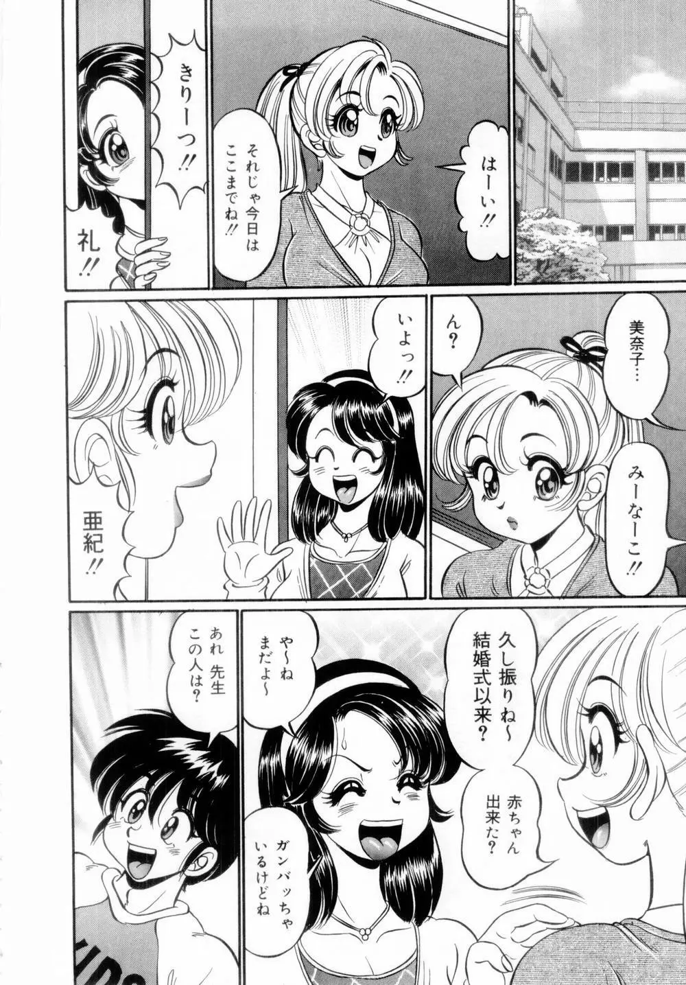 イッちゃう・美奈子先生 Page.10