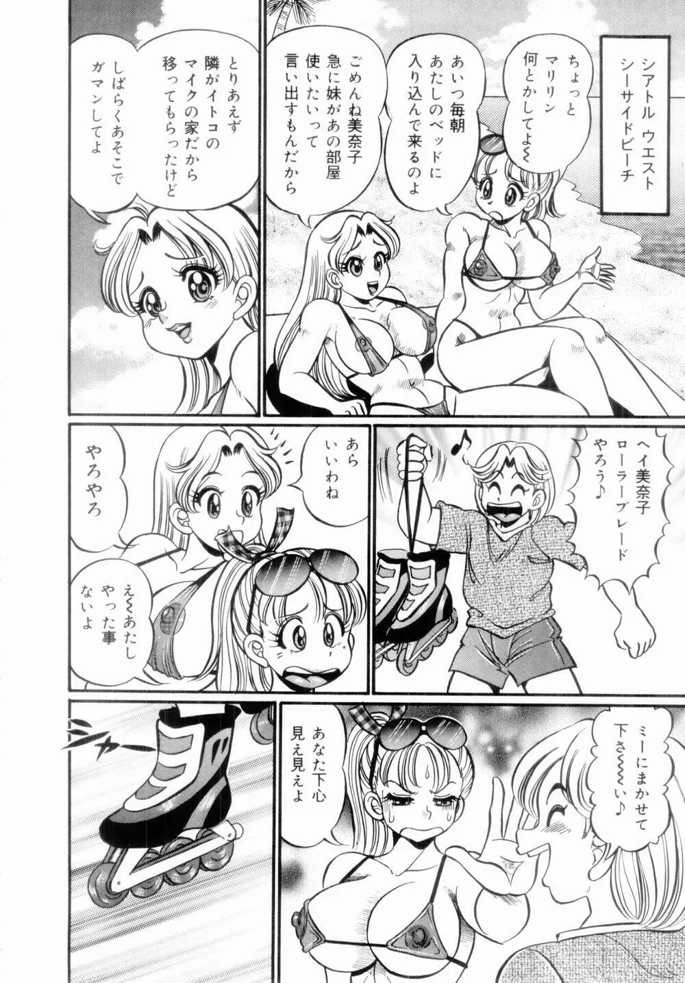 イッちゃう・美奈子先生 Page.106