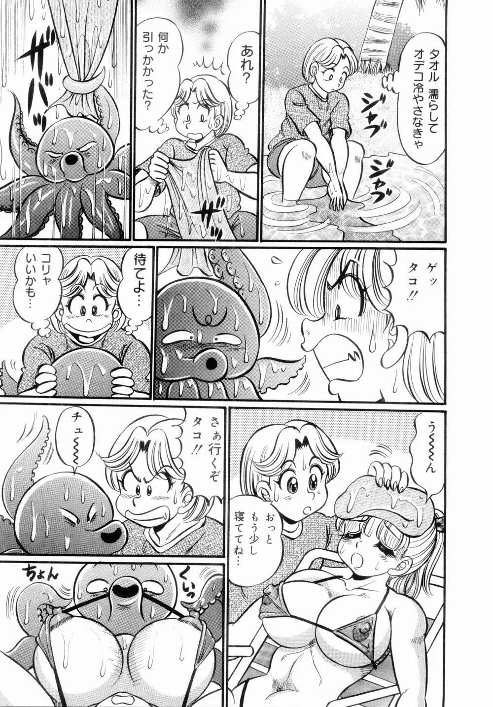 イッちゃう・美奈子先生 Page.109