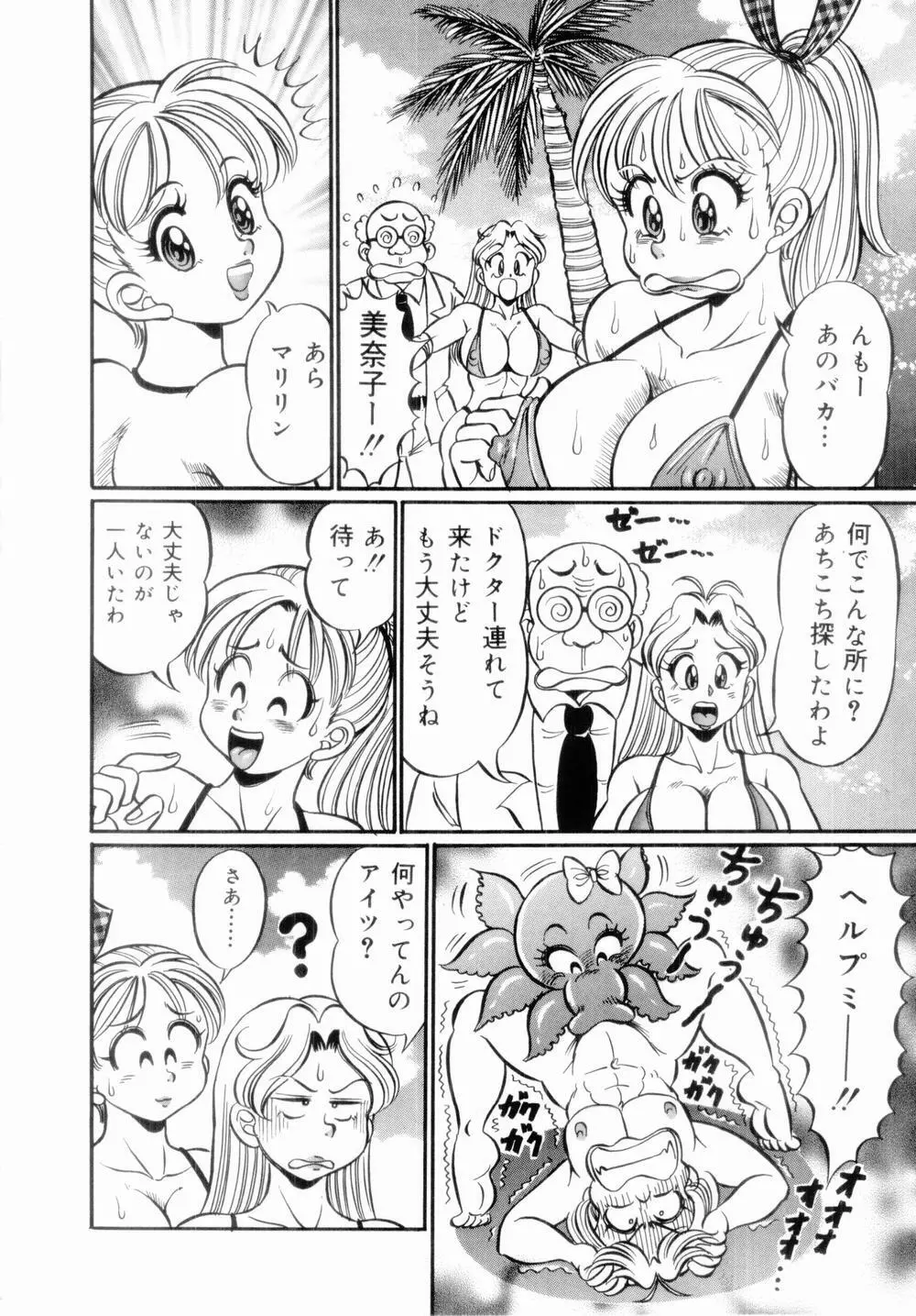 イッちゃう・美奈子先生 Page.118