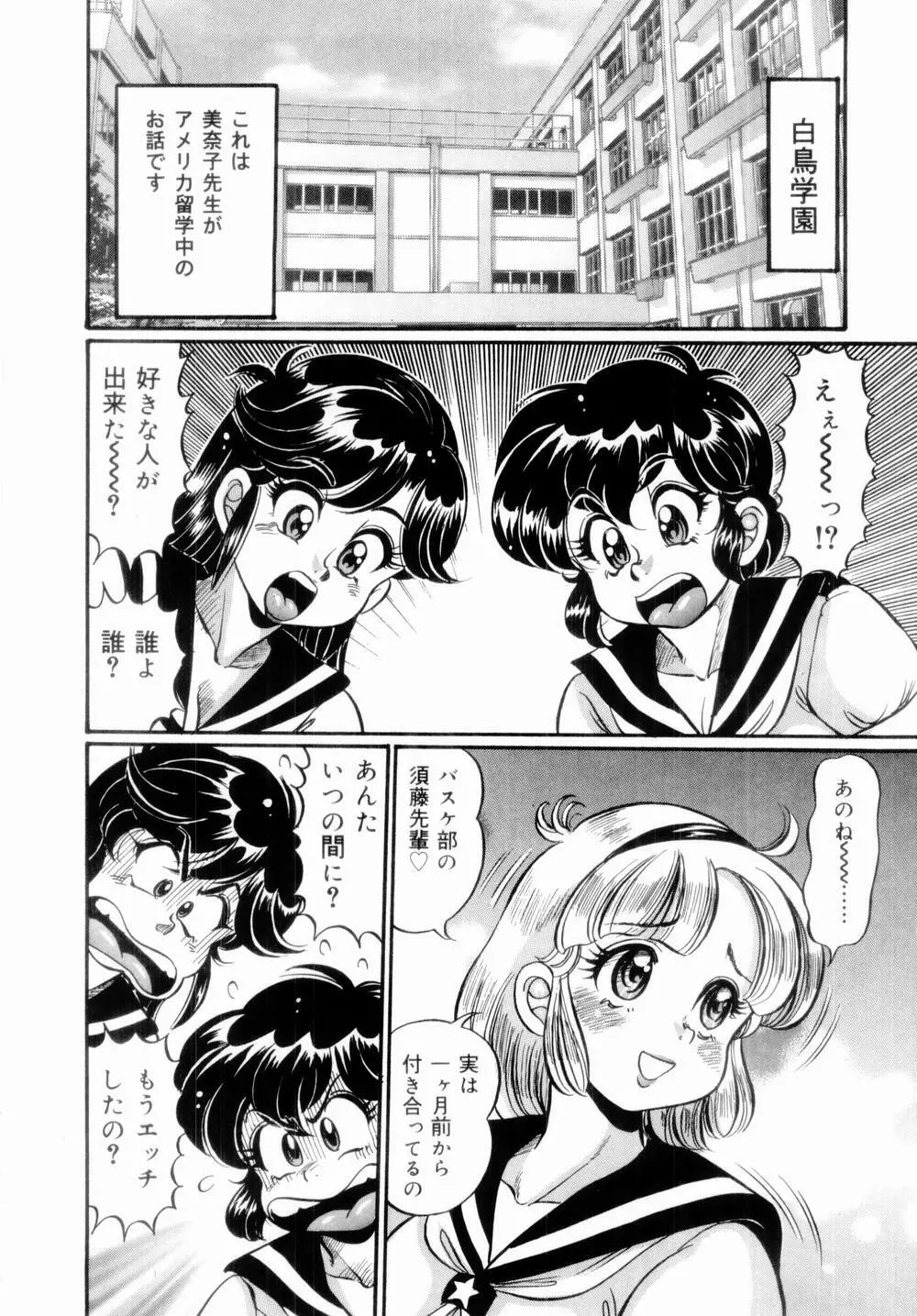 イッちゃう・美奈子先生 Page.120