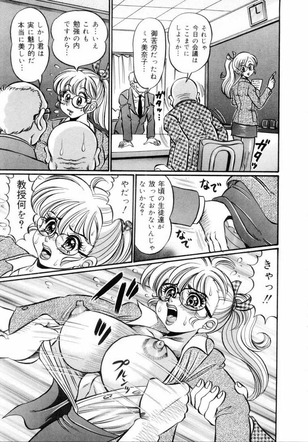 イッちゃう・美奈子先生 Page.139