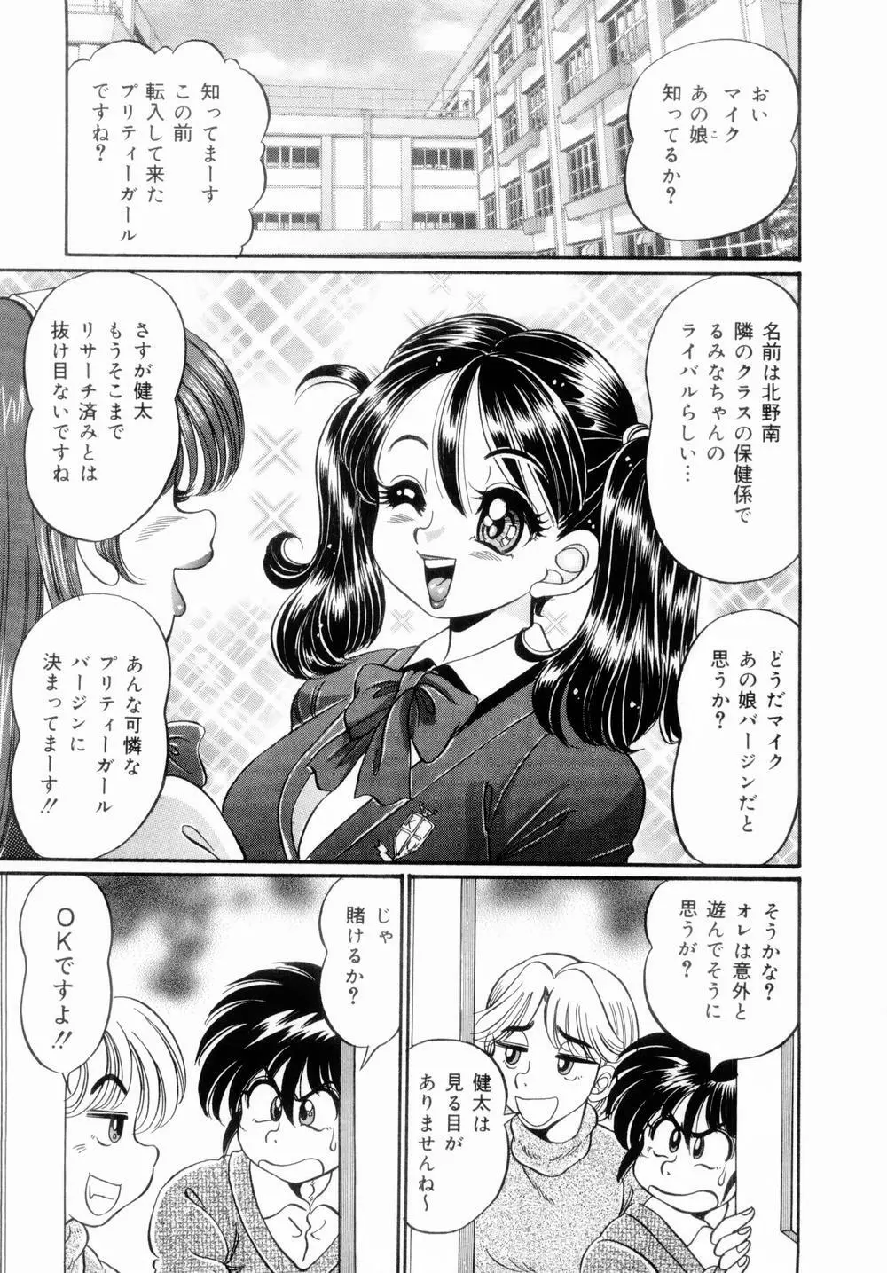 イッちゃう・美奈子先生 Page.31