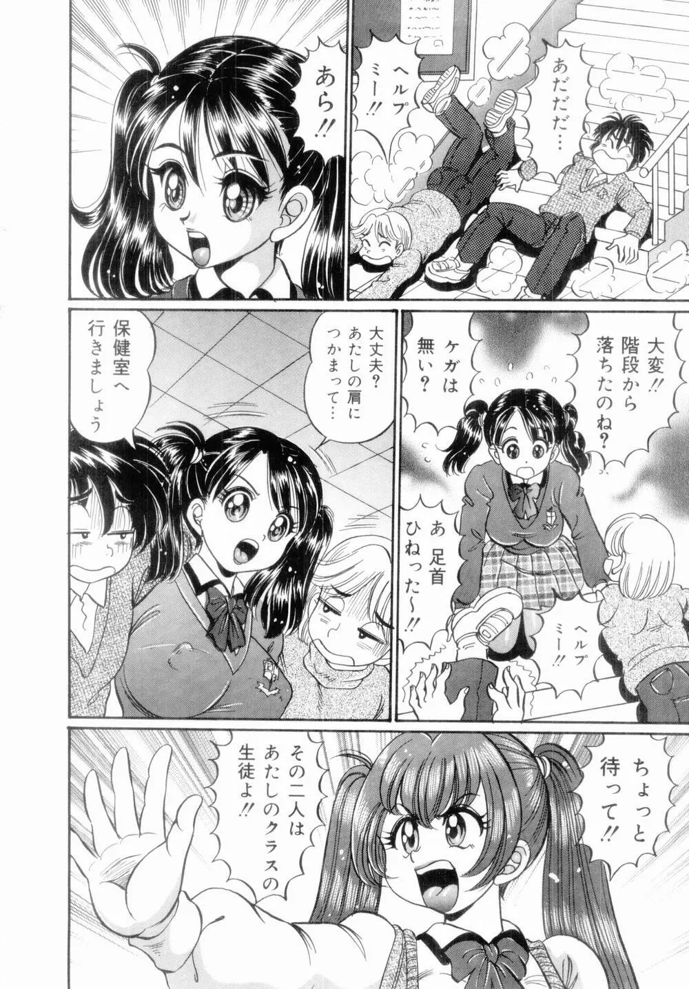 イッちゃう・美奈子先生 Page.32