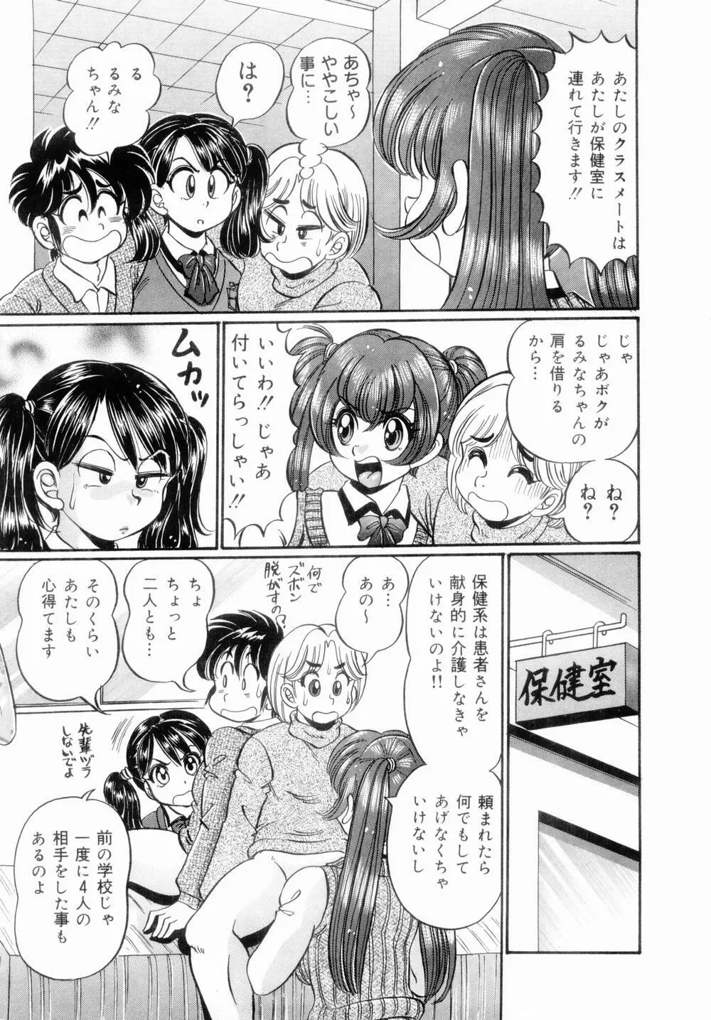 イッちゃう・美奈子先生 Page.33