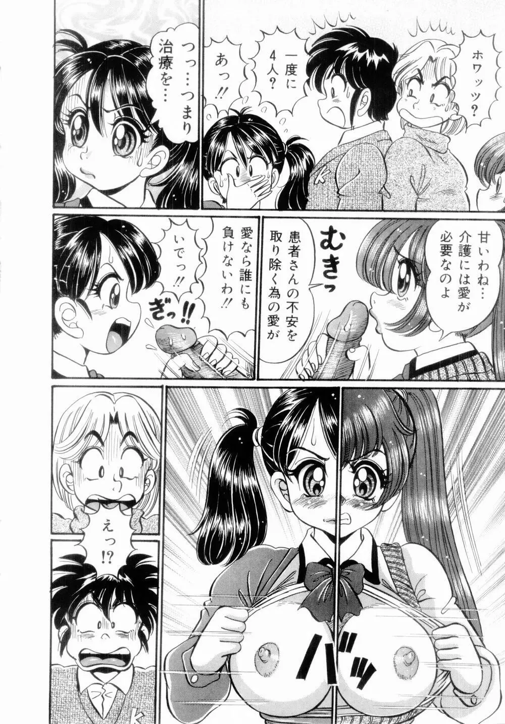 イッちゃう・美奈子先生 Page.34